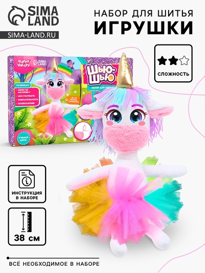 Набор для шитья «Шью-шью», единорожка Зефирка