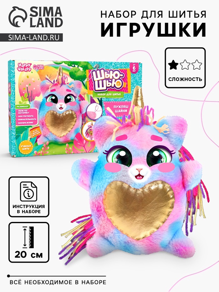 Набор для шитья «Шью-шью», пухляш Шайни - Фото 1
