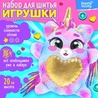 Набор для шитья «Шью-шью», пухляш Шайни - Фото 2