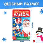 Раскраска - альбом «Дедушка Мороз», 72 стр., с трафаретами и наклейками 4881639 - фото 12428273