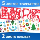 Раскраска - альбом «Дедушка Мороз», 72 стр., с трафаретами и наклейками - Фото 5