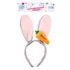 Карнавальный ободок «Зайка», с морковкой, цвета МИКС - фото 24364690