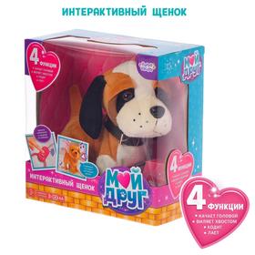 Интерактивная игрушка, уценка