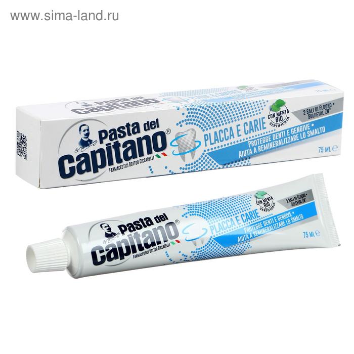 Зубная паста Pasta Del Capitano Защита от налета и кариеса, 75мл - Фото 1