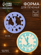 Форма для печенья новогодняя «Куранты», вырубка, штамп, d=9.5 см, пластик, сиреневая - Фото 1