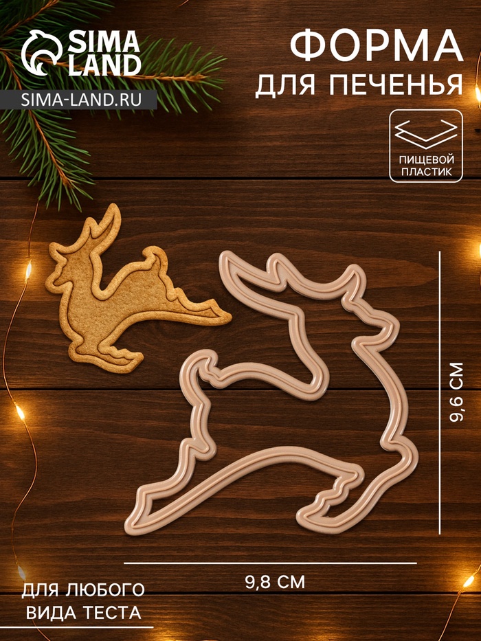 Форма для печенья новогодняя «Олень», вырубка, штамп, 9.8×9.6×1.3 см, пластик, коричневая - Фото 1