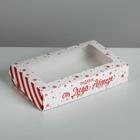 Коробка складная «От Деда Мороза», 20 × 12 × 4 см - фото 318354788