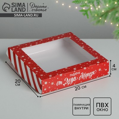 Коробка новогодняя складная «От Деда Мороза», 20×20×4 см