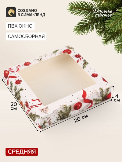 Коробка складная новогодняя «Поздравляю!», 20×20×4 см