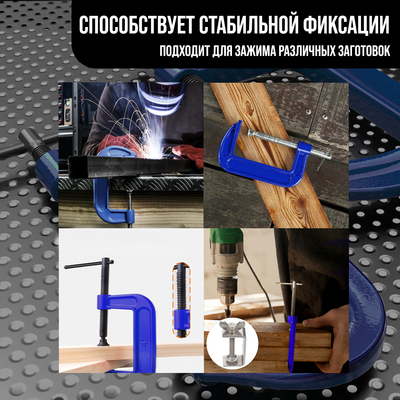 Струбцина G-образная ТУНДРА, усиленная, 10" (250 мм)
