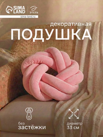 Подушка - узел декоративная «Этель», d=33 см, велюр, розовая