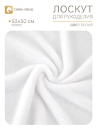 Отрез для рукоделия, плюш, белый, 53×50 см - Фото 2