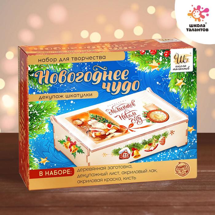 Набор для творчества Декупаж шкатулки «Новогоднее чудо» - Фото 1