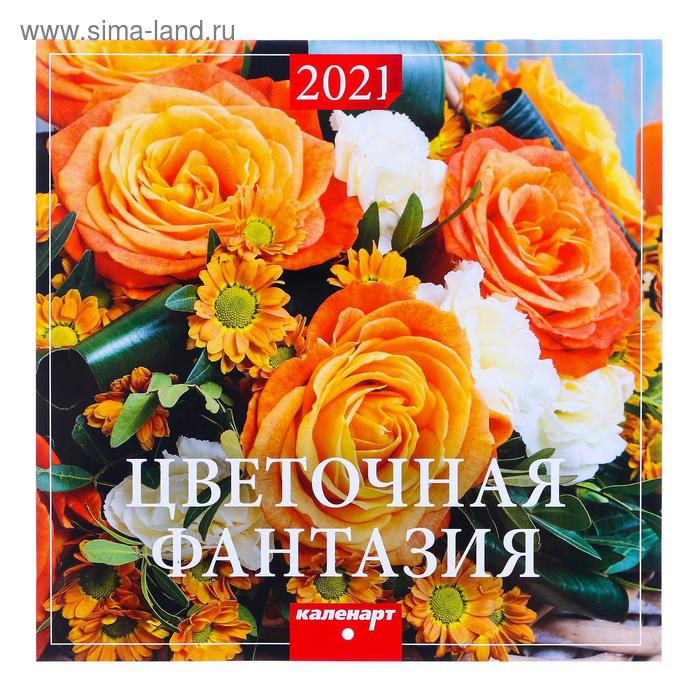Календарь, перекидной, скрепка "Цветочная фантазия" 2021 год, 22,5х22,5 см - Фото 1
