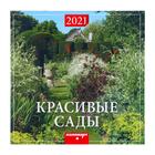 Календарь, перекидной, скрепка "Красивые сады" 2021 год, 22,5х22,5 см - Фото 1