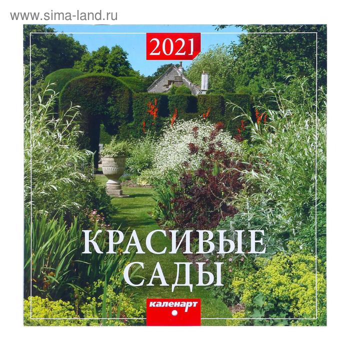 Календарь, перекидной, скрепка "Красивые сады" 2021 год, 22,5х22,5 см - Фото 1