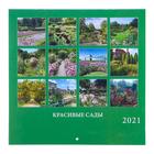 Календарь, перекидной, скрепка "Красивые сады" 2021 год, 22,5х22,5 см - Фото 3
