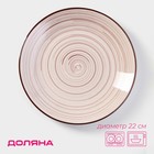 Тарелка Доляна «Искушение», d=22 см, керамика, розовая - Фото 1