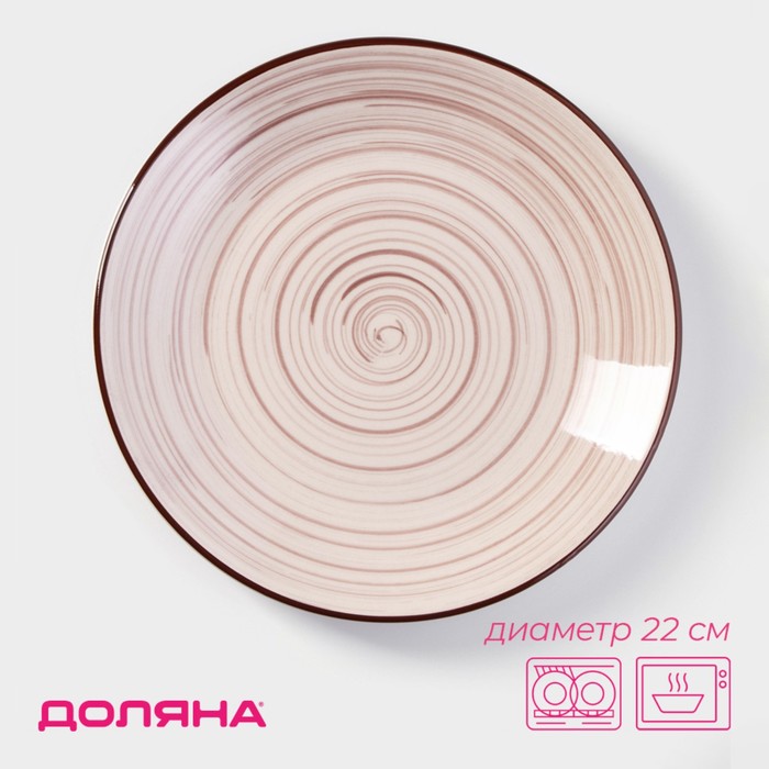 Тарелка Доляна «Искушение», d=22 см, керамика, розовая - Фото 1