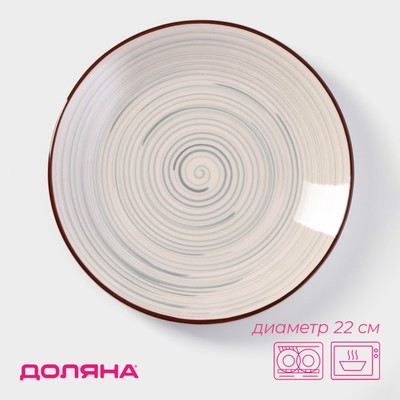 Тарелка Доляна «Искушение», d=22 см, керамика, серая