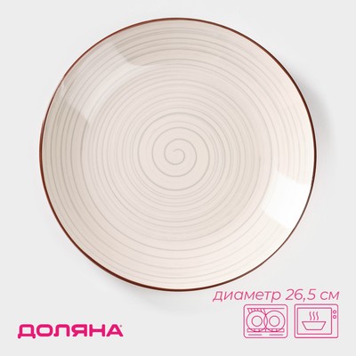 Тарелка Доляна «Искушение», d=26.5 см, керамика, серая