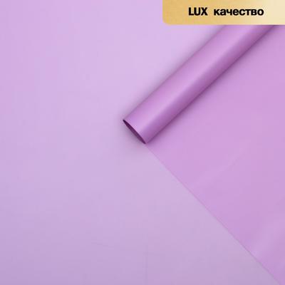 Пленка для цветов "Однотонная" лиловый, 0,58 х 10 м