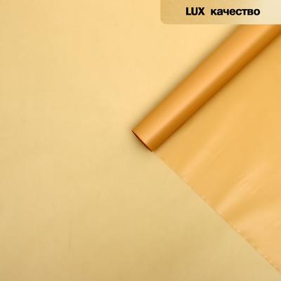 Пленка для цветов "Однотонная" кремовый, 0,58 х 10 м