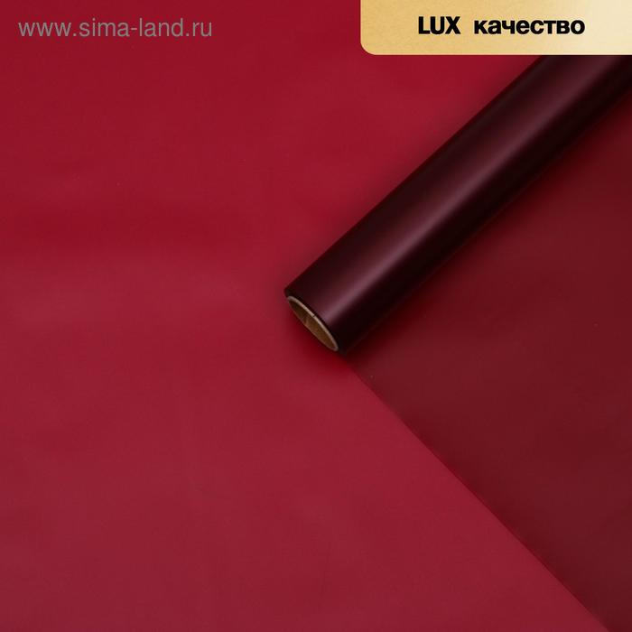 Пленка для цветов "Однотонная" бордовый, 0,58 х 10 м - Фото 1