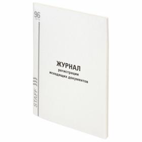 Журнал регистрации исходящих документов, А4 96 листов STAFF, картон, типографский блок