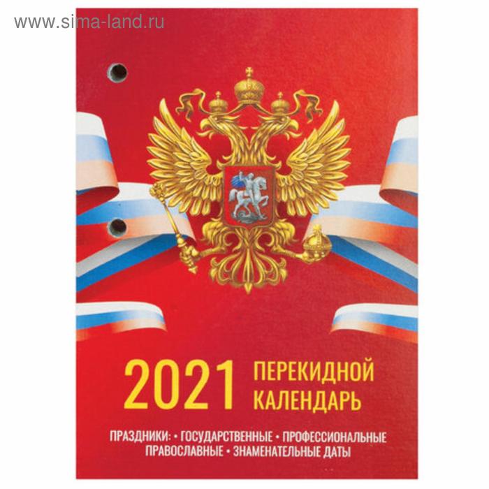 Календарь настольный перекидной 2021 год, 160 л, STAFF "РОССИЯ", бл газет 1 кр 4 цв 111889 - Фото 1