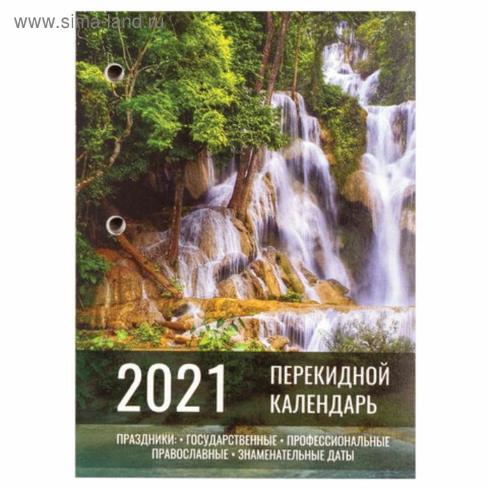 Календарь настольный перекидной 2021 год, 160 л, STAFF "ПРИРОДА", бл газетный 1 кр 111881 - Фото 1