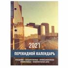 Календарь настольный перекидной 2021 год, 160 л, STAFF "ОФИС", бл газетный 2 кр 111885 - Фото 1