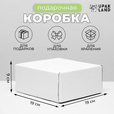Коробка самосборная, без окна, белая, 19.5×19.5×9.5 см