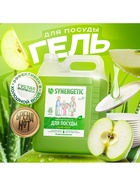 Средство для мытья посуды Synergetic, антибактериальный гель, биоразлагаемый, яблоко, 5 л - Фото 1