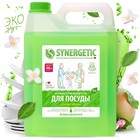 Средство для мытья посуды Synergetic, антибактериальный гель, биоразлагаемый, яблоко, 5 л - Фото 7