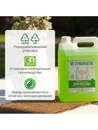 Средство для мытья посуды Synergetic, антибактериальный гель, биоразлагаемый, яблоко, 5 л - Фото 9