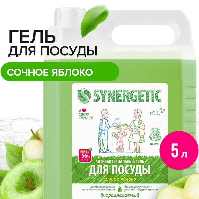Средство для мытья посуды Synergetic, антибактериальный гель, биоразлагаемый, яблоко, 5 л - Фото 1