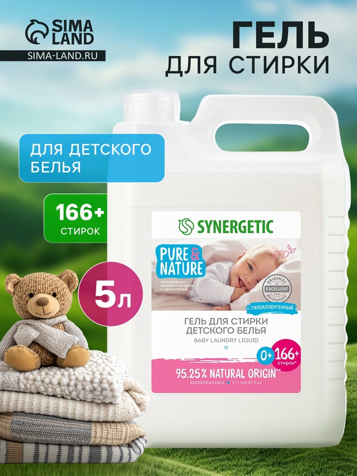 Жидкое средство для стирки Synergetic, гель, для детского белья, 5 л