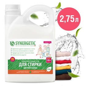 Жидкое средство для стирки Synergetic, гель, для разноцветных тканей, гипоаллергенный, 2.75 л