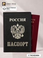 Обложка для паспорта из искусственной кожи, чёрная - Фото 1