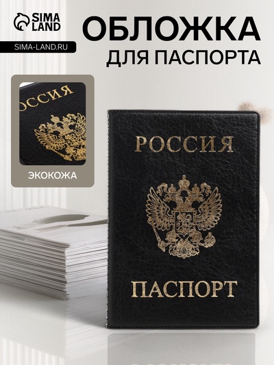 Обложка для паспорта, чёрная