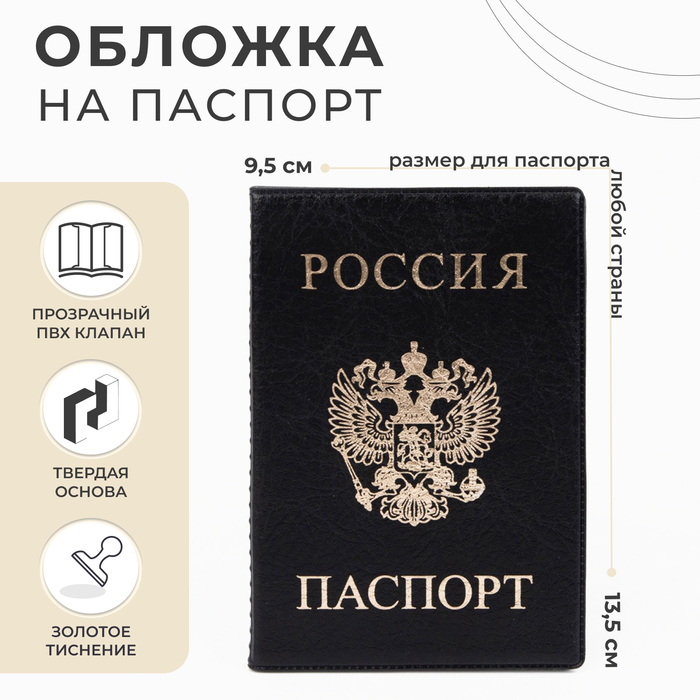 Обложка для паспорта, цвет чёрный - фото 1908578789