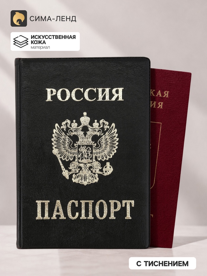 Обложка для паспорта из искусственной кожи, чёрная