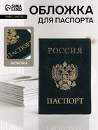Обложка для паспорта, зелёная - Фото 1