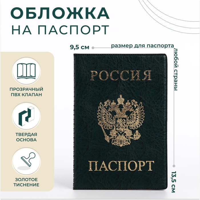 Обложка для паспорта, цвет зелёный - фото 1908578795