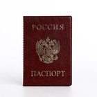 Обложка для паспорта, цвет бордовый - фото 318355001
