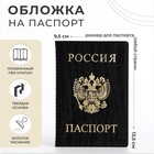 Обложка для паспорта, цвет чёрный - фото 10712588