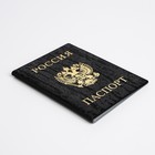 Обложка для паспорта, цвет чёрный - фото 10712590