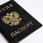 Обложка для паспорта, цвет чёрный - фото 10712591
