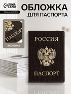 Обложка для паспорта, велюр, коричневая - Фото 1
